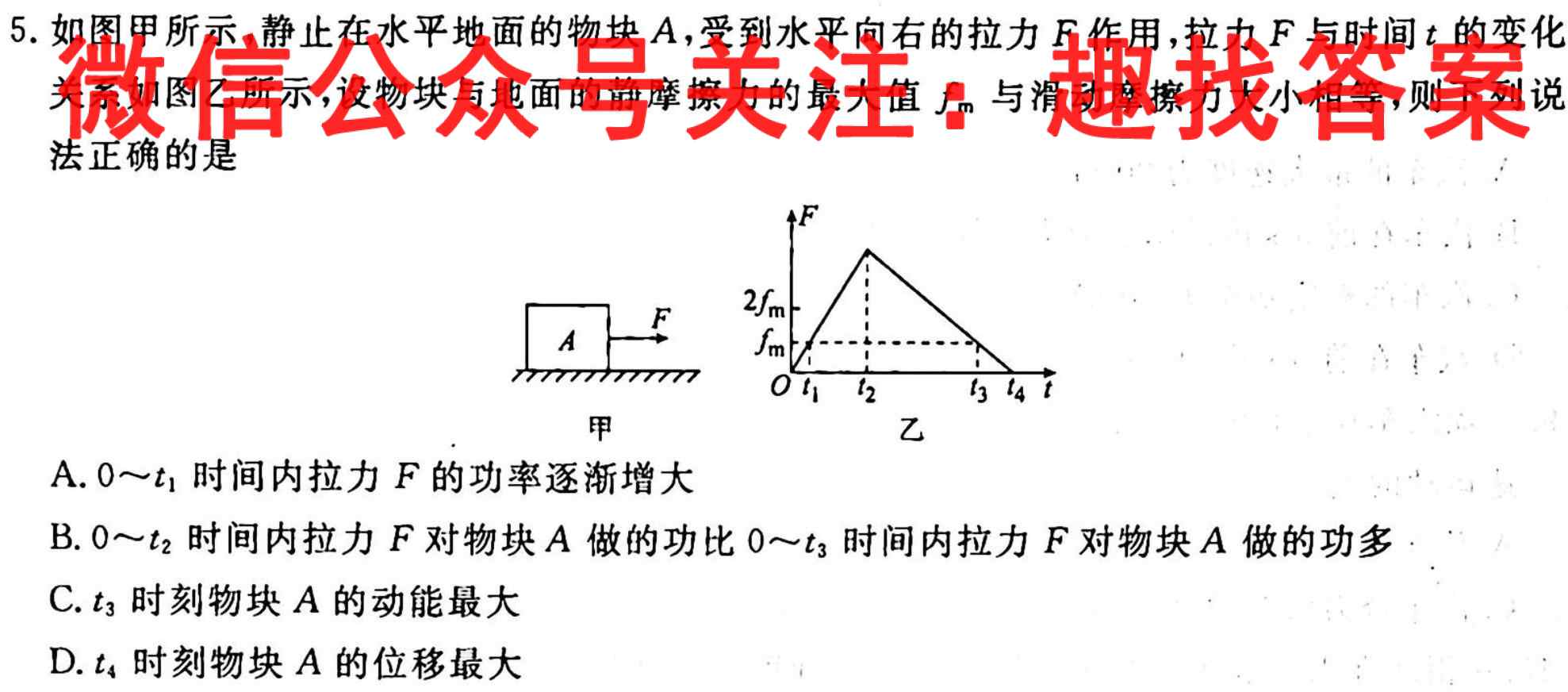 2023届新高考高三考试1月联考(806C)物理