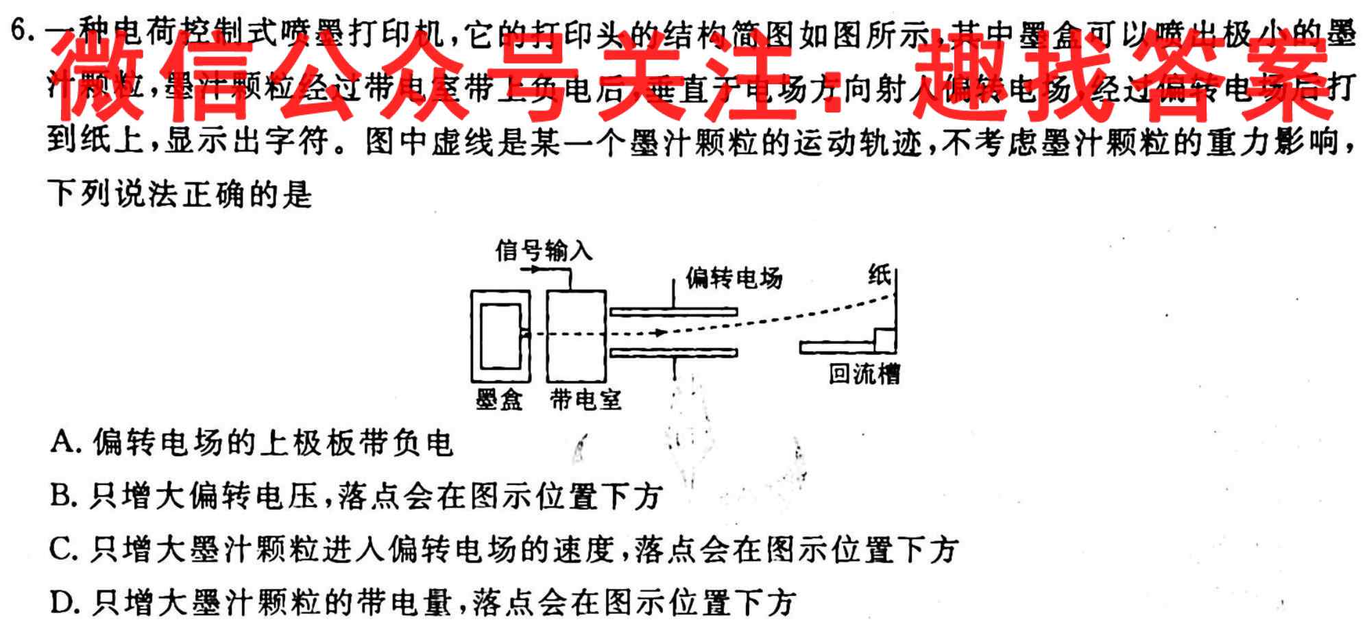 2023届高考信息检测卷(新高考)六6物理