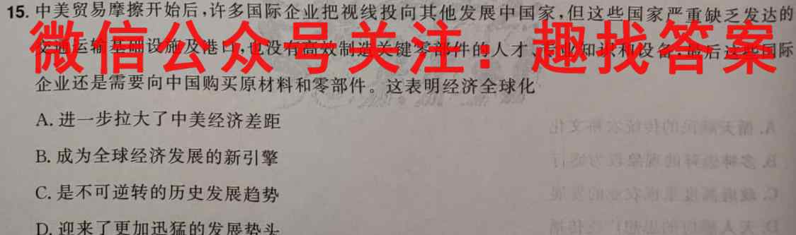 宝鸡教育联盟 高三2023届一轮复习收官试题(二)(23367C)(政治)
