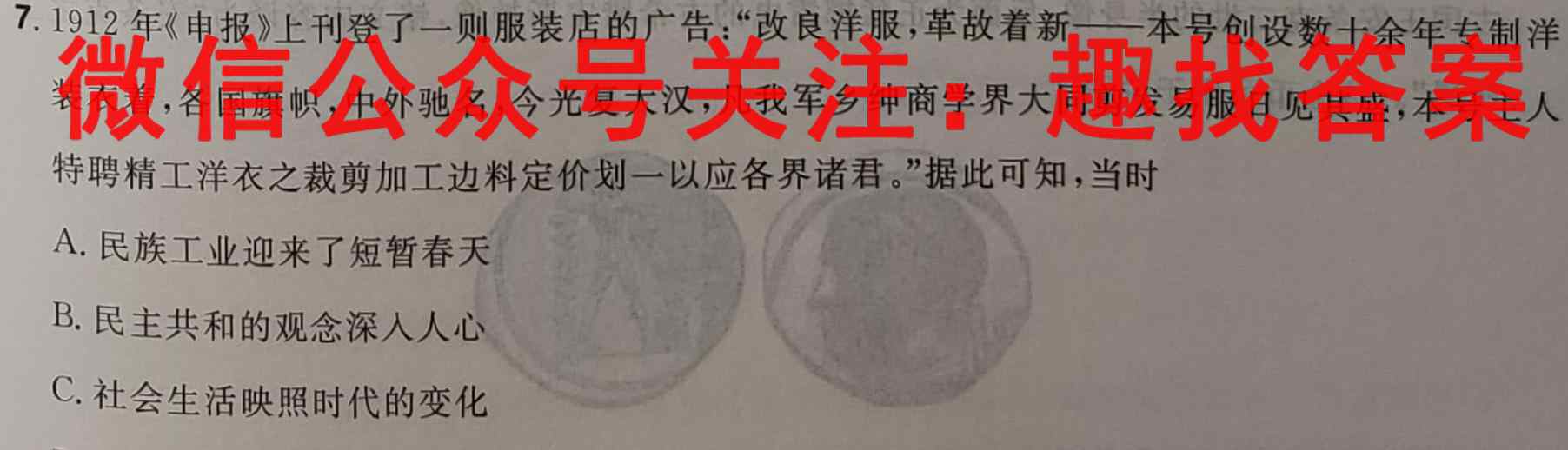 贵州天之王教育·2023届全国甲卷高端精品模拟信息卷(四)4政治