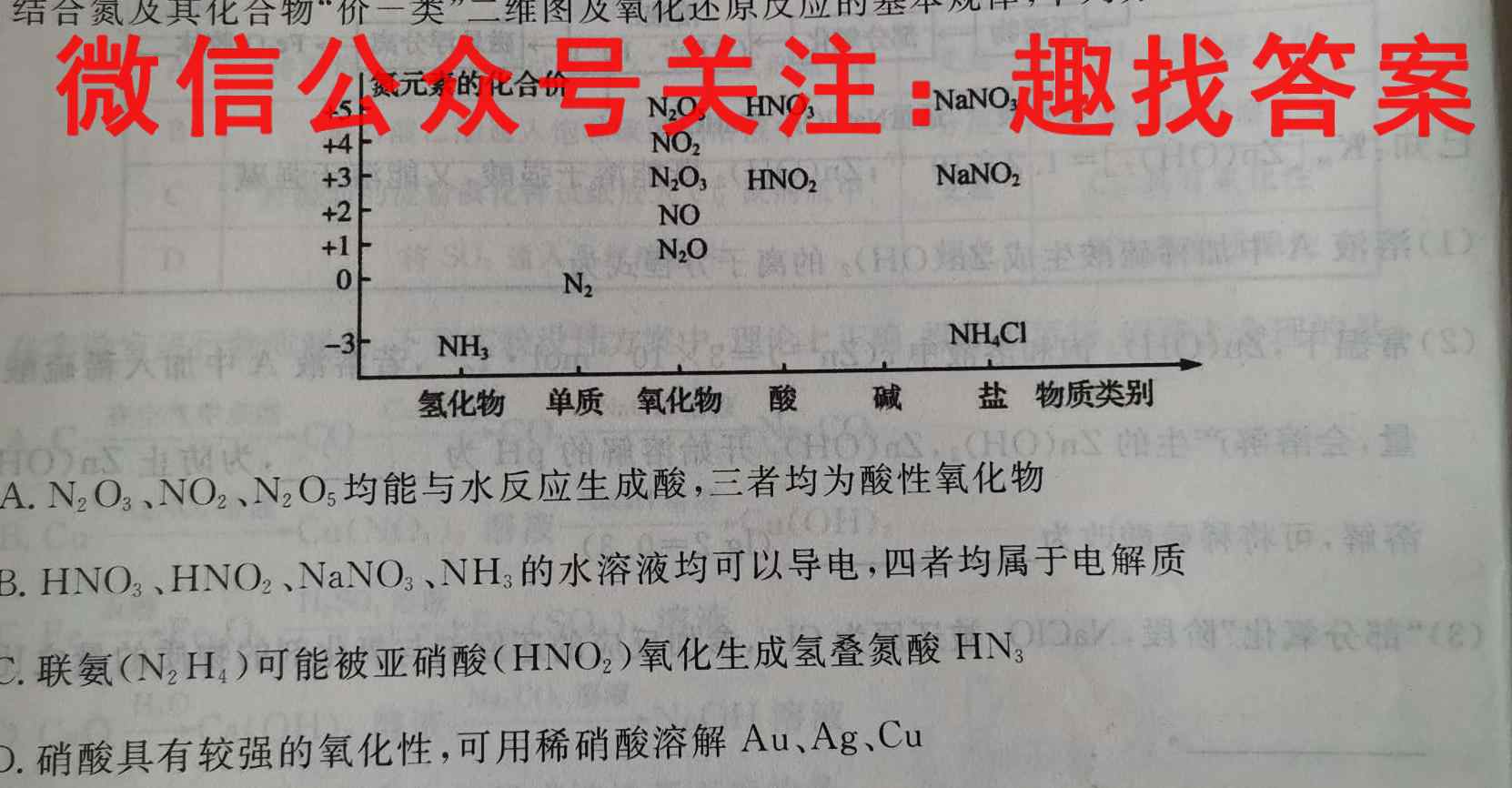 2024~23年度考前模拟演练卷六6(新)化学