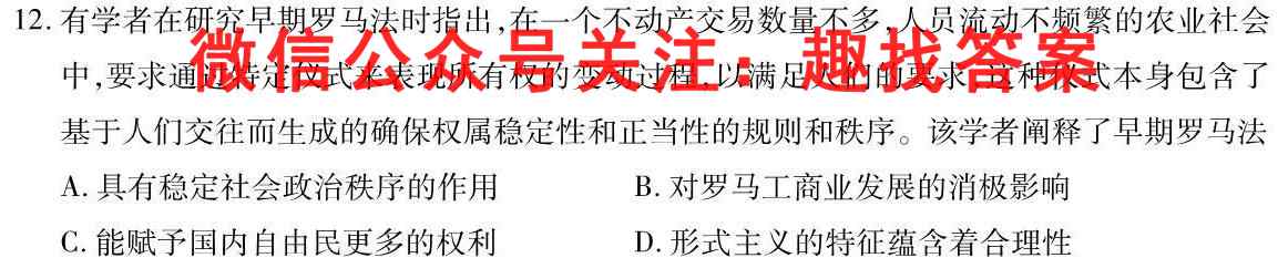 百校名师 2023普通高中高考模拟冲刺信息卷QG(一)1历史
