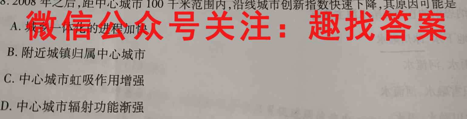 安徽省十联考 2022-2023学年度第二学期高一开学摸底联考(231394D)地理