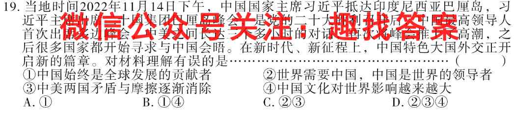 九师联盟2022-2023学年高三2月质量检测(X/L)地理