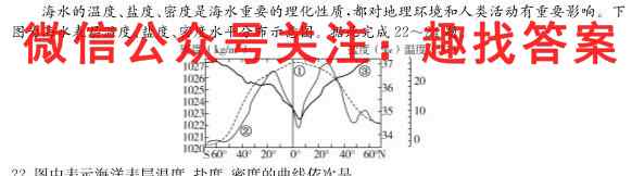 衡中同卷调研卷2023届新高考/新教材(四)4地理