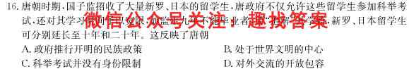 2023届普通高等学校招生全国统一考试综合信息卷(二)2政治试卷答案