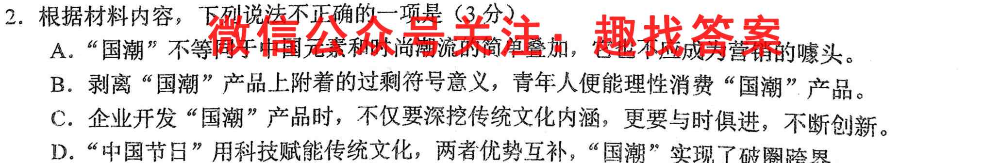 安徽第一卷·2023年九年级中考第一轮复*（六）语文