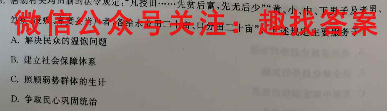 海淀八模2023届高三模拟测试卷(二)2历史