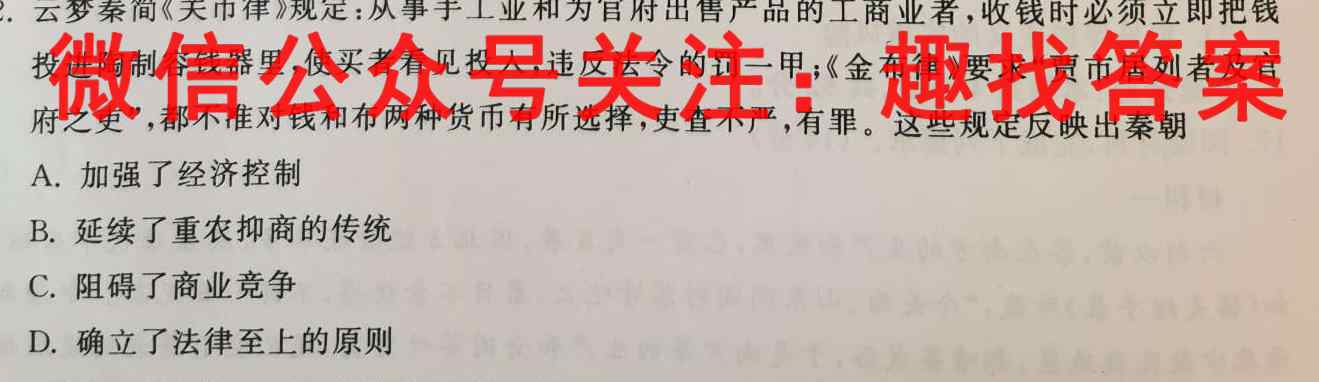 海淀八模2023届高三模拟测试卷(四)4历史