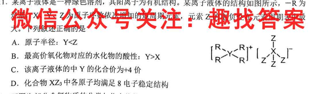 2023届甘肃省高三试卷2月联考(×加黑点)化学