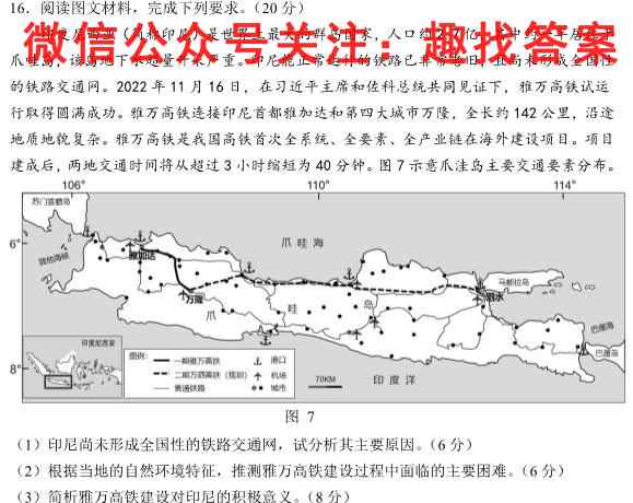 枞阳县2022-2023学年度八年级第一学期教学质量监测地理