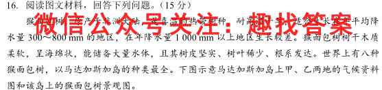 永昌县第一高级中学2022~2023学年高二年级第一学期期末考试(23301B)地理