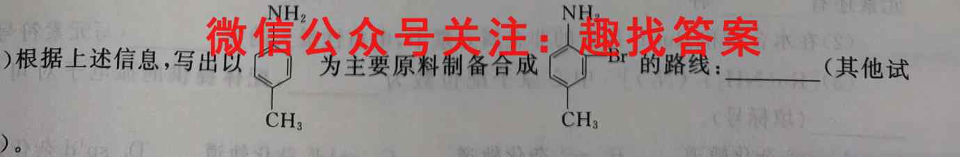2022-2023学年度第二学期高二年级开学考(2月)化学