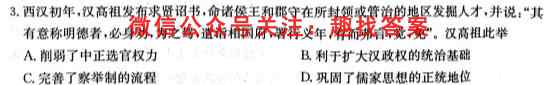 2023届青于蓝高考核按钮综合训练(八)历史试卷