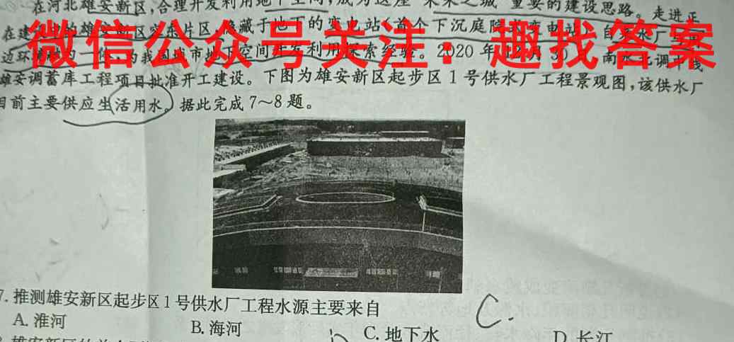 衡中同卷调研卷2023届新高考/新教材(二)2地理