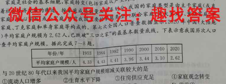 安徽省2022-2023学年同步达标自主练习·七年级第四次(期末)地理