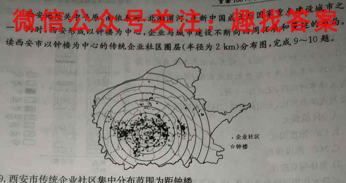 考前信息卷·第四辑砺剑·2023相约高考高考模拟尝鲜卷(一)1地理