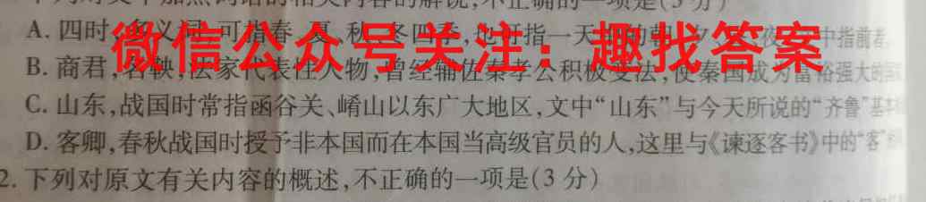 2022-2023学年山西省高二2月联考(23-295B)语文