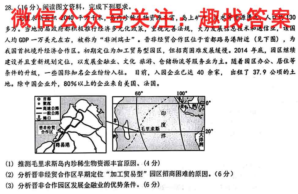 1号卷·2023年A10联盟2022级高一下学期开年考（政治）