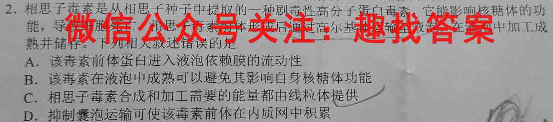 天一大联考 2024-2023学年海南省高考全真模拟卷(五)5生物
