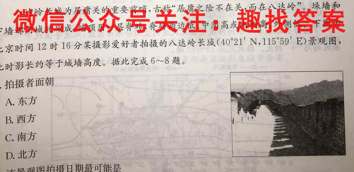 天一大联考 2022-2023学年高中毕业班阶段性测试(四)4地理