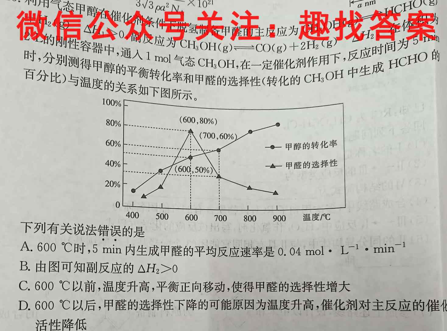 耀正文化 2023届高考仿真模拟卷(一)1化学