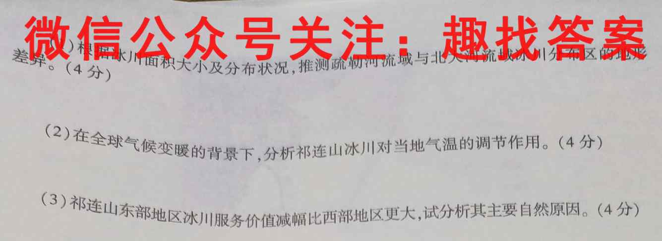 衡中同卷调研卷2023届新高考/新教材(三)3地理