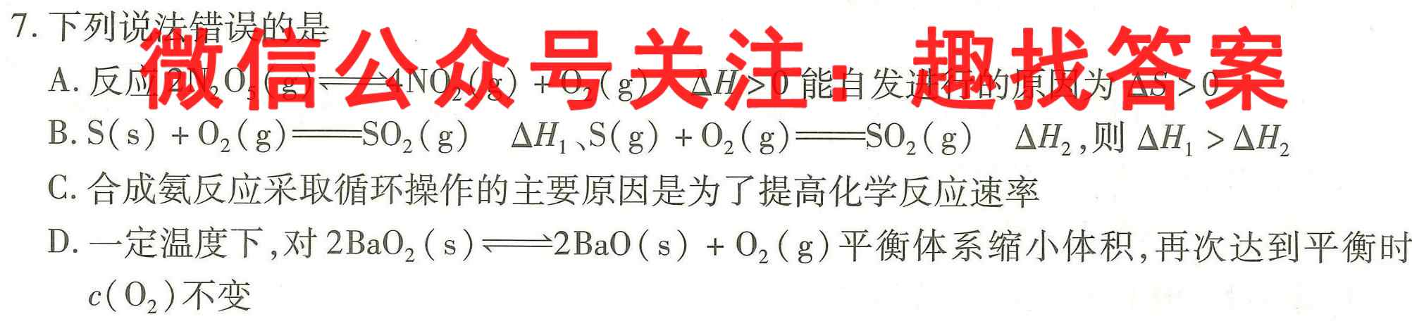衡中同卷 2023届全国高三学业质量联合检测(新高考)化学