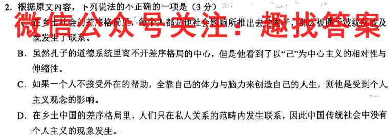 学普试卷·2023届高三第五次(模拟版)语文