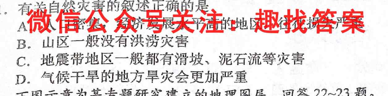 耀正文化 2023届高考仿真模拟卷(二)2地理