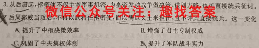 山西思而行 2022-2023学年高二2月联考政治试卷d答案