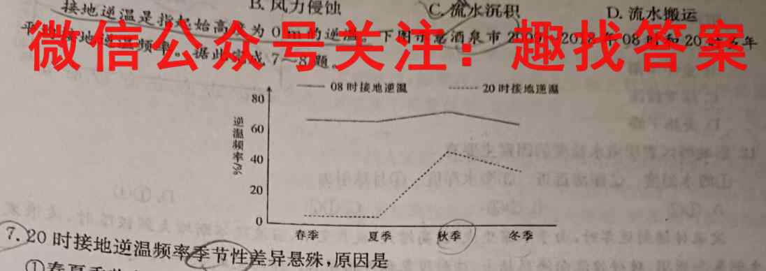 陕西省榆林市高二年级教学质量过程性评价(2月)地理