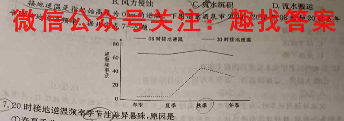 学普试卷2023届高三第一次·新高考 模拟卷(一)1地理