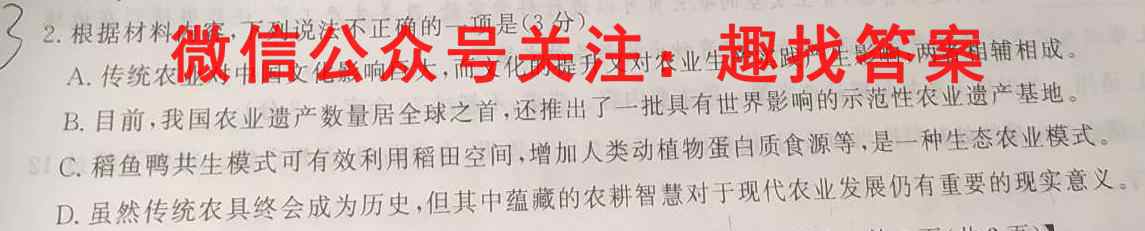 炎德英才大联考 长沙市一中2023届高三月考试卷(六)6语文