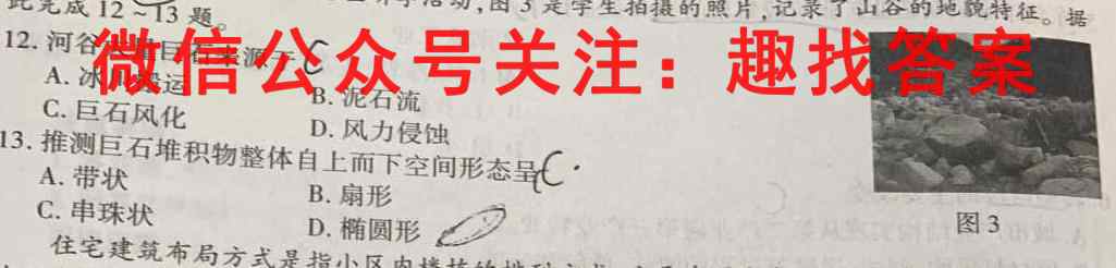 衡水名师卷2022-2023学年度高三分科检测提分卷 151靶向提升(河北省)(三)3地理