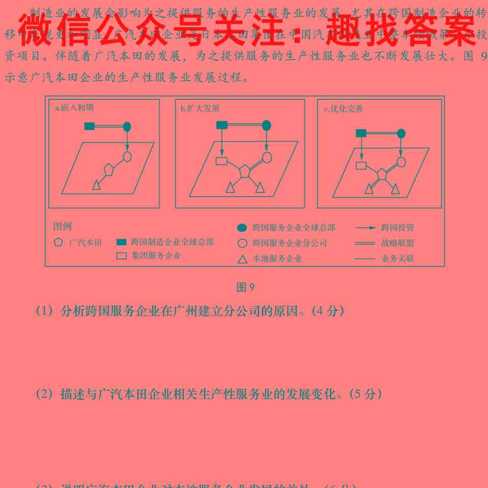 2024届普通高等学校招生全国统一考试 青桐鸣大联考(高二)(2023年2月)地理