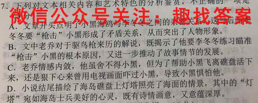 2022-2023学年高三第二学期浙江省名校协作体试题(2023.02)语文
