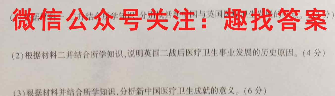 天一大联考 2022-2023学年第一学期高二期末调研考试历史