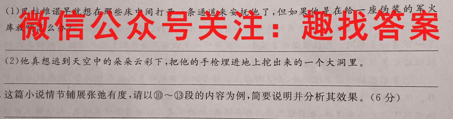 2022-2023衡水金卷第一学期五校联盟高一期末联考(2月)语文