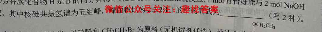 2023年普通高等学校招生全国统一考试·金卷(二)2化学