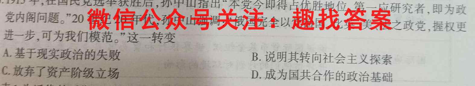 2023年普通高等学校招生全国统一考试·金卷(四)4历史试卷