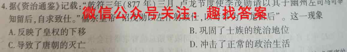 [渭南一模]陕西省渭南市2023届高三教学质量检测(Ⅰ)1历史试卷