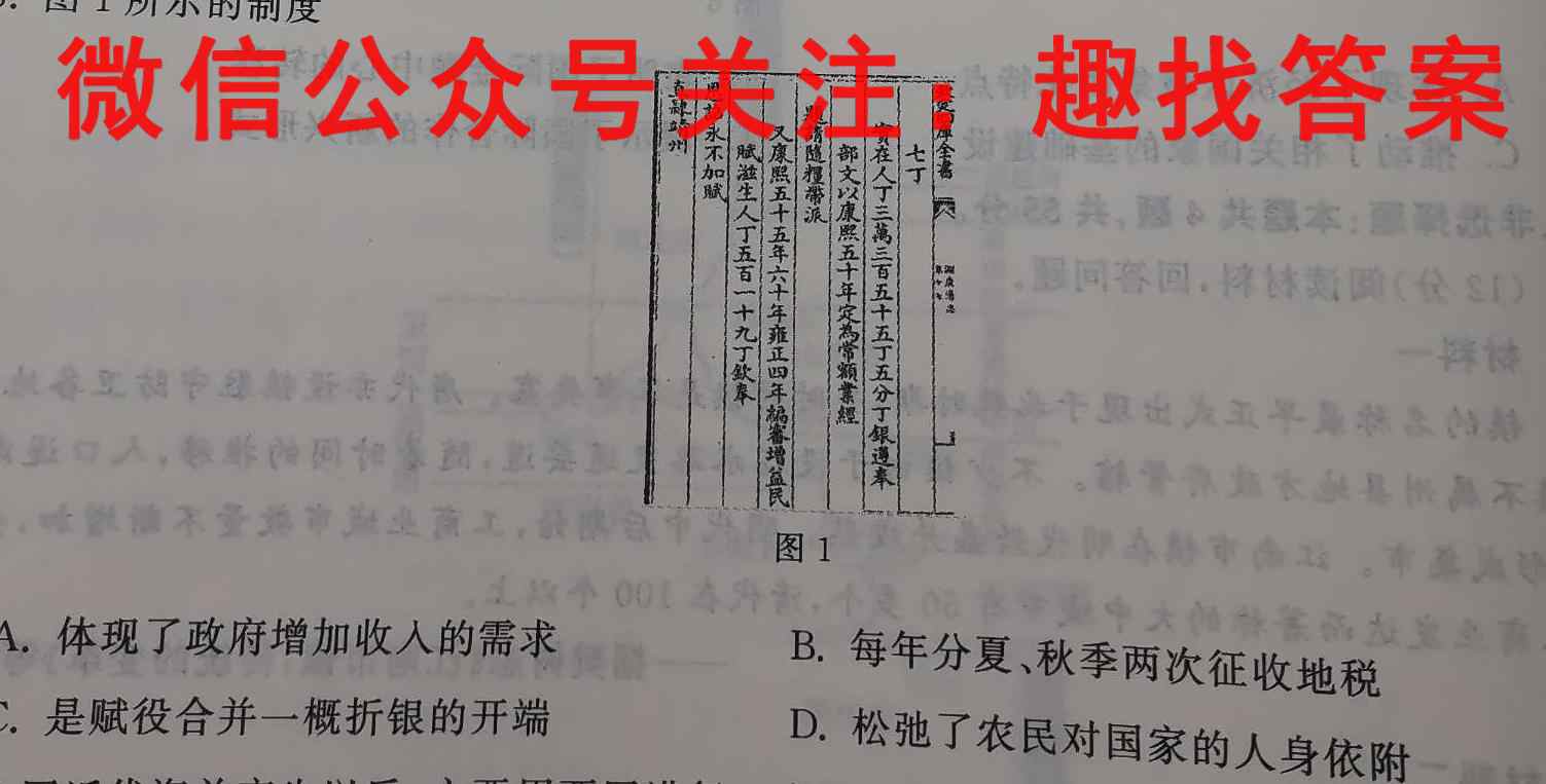 新时代NT教育2022-2023学年高一质量检测政治试卷d答案