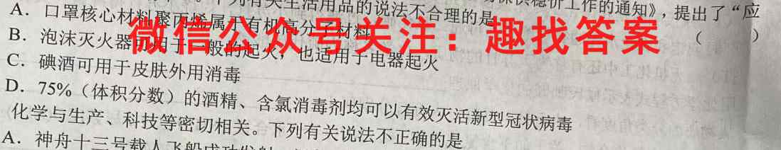 永昌县第一高级中学2022~2023学年高二年级第一学期期末考试(23301B)化学