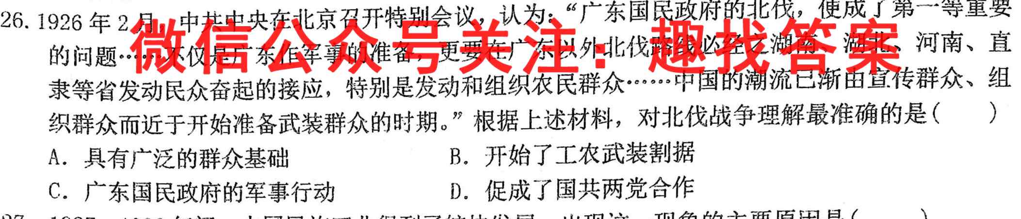 2022~2023学年白山市高三一模联考试卷(23-191C)政治试卷d答案