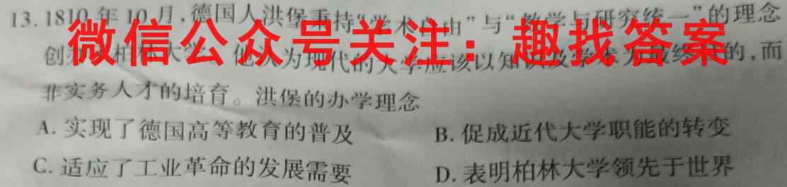 衡水名师卷2022-2023学年度高三分科检测提分卷 151靶向提升(新教材)(六)6历史