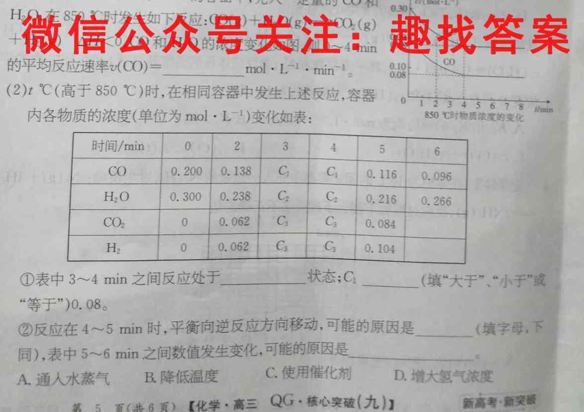 榆林市2022~2023学年度高三第一次模拟检测(23-218C)化学