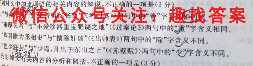 衡中同卷 2022-2023学年度下学期高三年级一调考试(新高考/新教材)语文