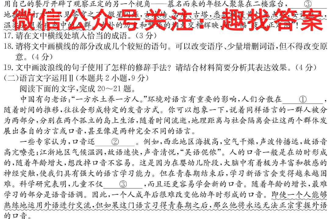 山西省2024-2023学年高一第一学期高中新课程模块考试试题(卷)语文