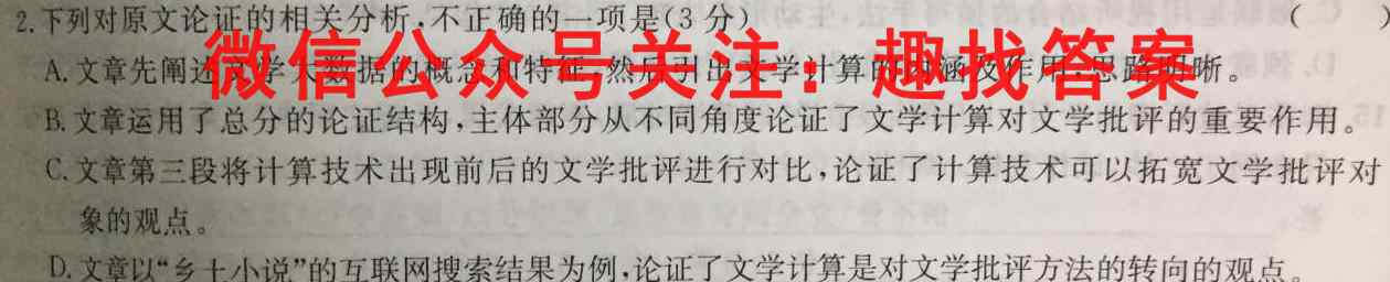 哈师大附中2020级高三上学期期末考试语文